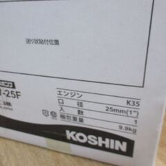 KOSHIN コーシン SEV-25F エンジンポンプ 未使用品 開封済み 箱潰れ・汚れ有 【ハンズクラフト宜野湾店】の画像