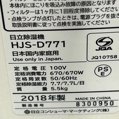 日立 除湿機　HJS-D771　ホワイトの画像