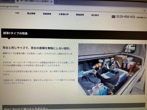 【最終値下げ】軽トラ荷台　トラボ(TRUBO)