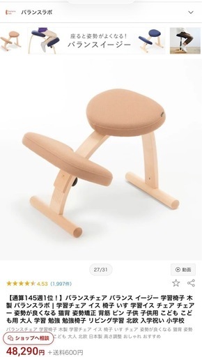 バランスチェア　バランスイージー