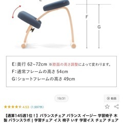 バランスチェア　バランスイージーの画像