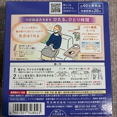 【未使用】めぐりズム・蒸気でホットアイマスクの画像