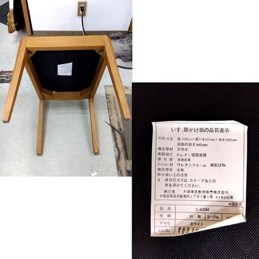 ① 札幌市内近郊限定 大塚家具 ダイニングチェア C-429M 天然木