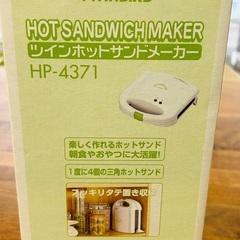 新品未使用品　ツインバード　ツインホットサンドメーカー　の画像