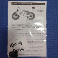 ★ほぼ新品！★キッズバイクSPARKY★ブレーキ・スタンド・説明書・ステッカー付き★タイヤは本物ゴムタイヤ★サドルの高さ調整可能★バランスバイク・ストライダー・キックバイクをお探しの方へ！の画像