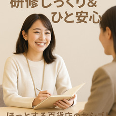 【天神百貨店】笑顔でお客様をお迎え🌷カードのご案内スタッフ募集♪月4日〜OK／時給1200円〜の画像