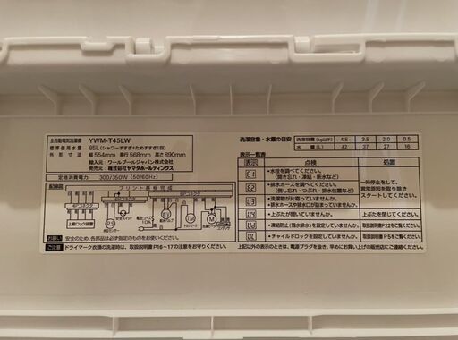 全自動洗濯機4.5kg PORO YWM-T45LW(ほぼ新品)