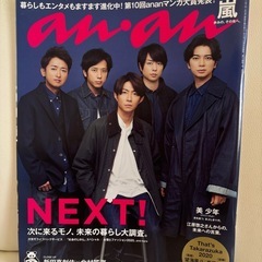 嵐 生田斗真 大倉忠義 雑誌の画像