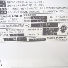 石油ファンヒータ　トヨトミ LC-32G 2017年製 ☆2の画像
