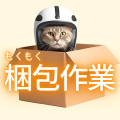 最寄り：白坂駅🚃【通信機器の包装】月給32.6万以上も可🏡地元で安定して働きたい方にピッタリ！JM-H0366の画像