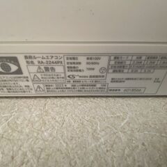 冷暖房ルームエアコン 長府 RA-2244PX 中古　他1台ありセットで金額調整可能の画像