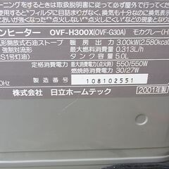 石油ファンヒータ　日立 OVF-H30A 2001年製 ☆3の画像