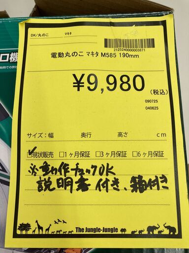 A-567【リユースのサカイ野々市店】ジモティ来店特価‼ マキタ makita 電動丸ノコ M585 190ｍｍ 動作チェック＆クリーニング済み