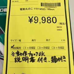 A-567【リユースのサカイ野々市店】ジモティ来店特価‼ マキタ makita 電動丸ノコ M585 190ｍｍ 動作チェック＆クリーニング済みの画像