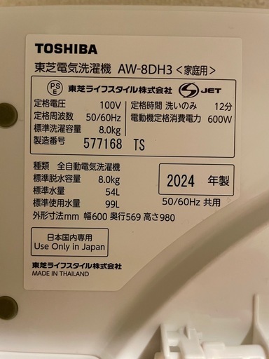 TOSHIBA 東芝 全自動洗濯機 AW-8DH3 2024年製 全自動洗濯機 ZABOON（ザブーン） グランホワイト AW-8DH3(W) [洗濯8.0