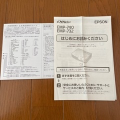 EPSON EMP-732 プロジェクターの画像