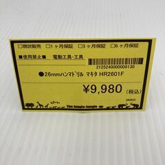 A-568【リユースのサカイ野々市店】ジモティ来店特価‼ マキタ makita ハンマドリル 26ｍｍ HR2601F 動作チェック＆クリーニング済みの画像