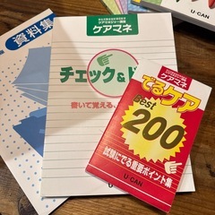 ユーキャンケアマネ講座テキスト、新品過去問の画像