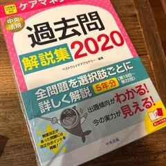 ユーキャンケアマネ講座テキスト、新品過去問の画像