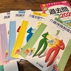 ユーキャンケアマネ講座テキスト、新品過去問の画像