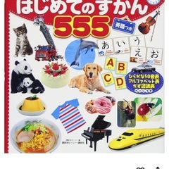 👦🏻👧🏻こどもずかんセットお譲りします✨の画像