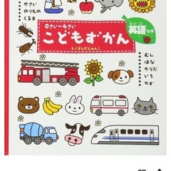 👦🏻👧🏻こどもずかんセットお譲りします✨の画像