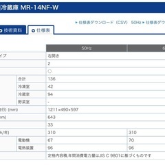 冷蔵庫　三菱　136Lの画像