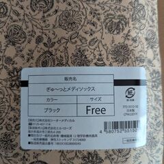 新品Angellirぎゅ〜っとメディソックスの画像