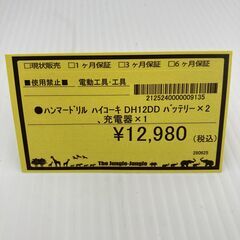 A-569【リユースのサカイ野々市店】ジモティ来店特価‼ ハイコーキ HiKOK ハンマードリル DH12DD 動作チェック＆クリーニング済みの画像