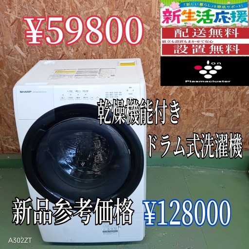 安い‼️設置まで対応　新生活応援SHARP　ドラム式洗濯機　7㌔ 乾燥機能付き ミニドラム