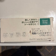ハンドミキサー　d-1120d-1120の画像