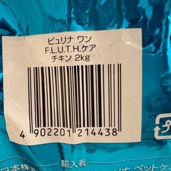 【新品未開封】ピュリナワン下部尿路の健康維持2kgの画像
