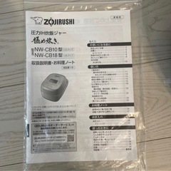 象印 圧力IH炊飯器 黒　NW-CB18 極め炊き　食感別　豪熱大火力の画像