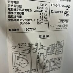 引取限定】シャープ　ES-G4E-7　4.5㎏　2020年製【ハンズクラフト八幡西店】の画像