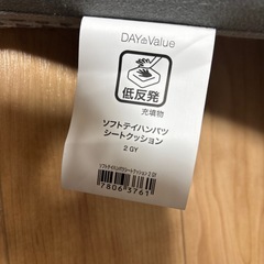 ニトリ　低反発シートクッションとソファのクッションの画像