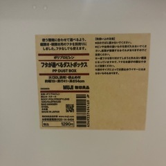 MUJI ダストボックスセット(ゴミ箱)の画像