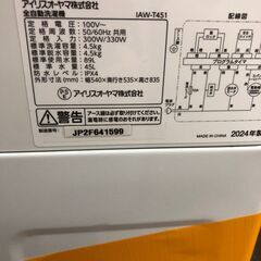 【リサイクルショップどりーむ鹿大前店】No.3188　洗濯機　新しい24年製造　単身オススメの画像