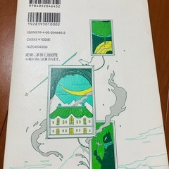 【中古】5分後に意外な結末 エメラルドに輝く風景 美品の画像