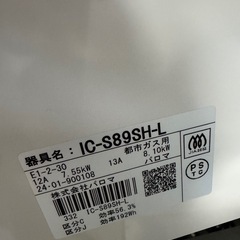 パロマのガステーブルコンロの画像