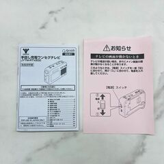 【REGASTOCK川崎店】【未使用品】YAMAZEN 山善 Qriom キュリオム 耐災害 長期保管型 手回し充電 テレビ+ラジオ ワンセグ放送 AM/FM[ワイドFM] LEDライト JYTM-RTV200(B) ブラック 10年長期保管可能 防水 防塵 防じん IP54 防災の画像