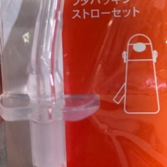 スケーター子供用水筒のストローの画像