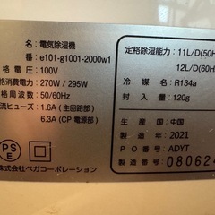 [取引終了 ]電気除湿機の画像