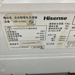 引取限定】ハイセンス　洗濯機　HW-E4502　4.5㎏　2018年製【ハンズクラフト八幡西店】の画像