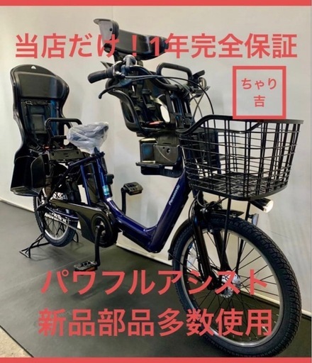 1年保証 新品部品多数　パナソニック　ギュットアニーズ　人気　電動アシスト自転車