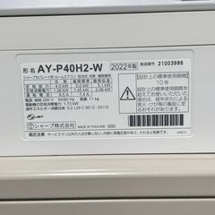 SHARP/シャープ ルームエアコン AY-P40H2-W ～14畳 2022年製 プラズマクラスター 札幌 東区 店頭引き取り歓迎の画像