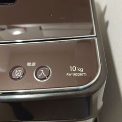 東芝 洗濯機 AW-10SD9(T)　洗濯槽クリーナー２本付きの画像