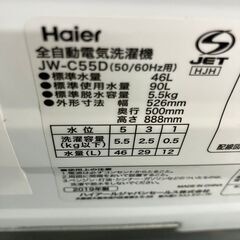 引取限定】ハイアール　JW-C55D　5.5㎏　2019年製【ハンズクラフト八幡西店】の画像