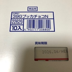 プッカチョコレートの画像