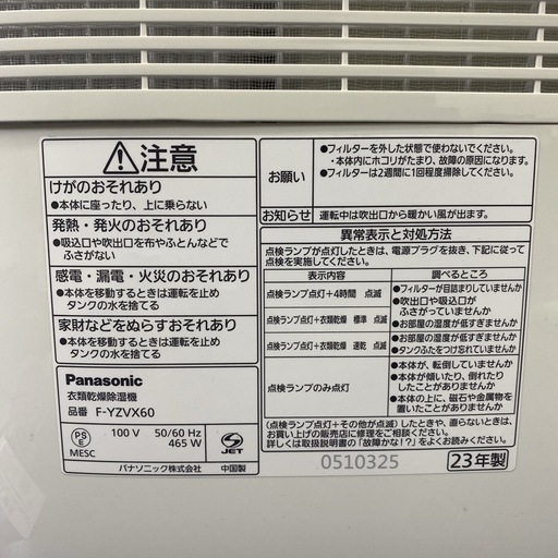 ご来店限定】＊Panasonic 衣類乾燥除湿機 2023年製＊1117-9
