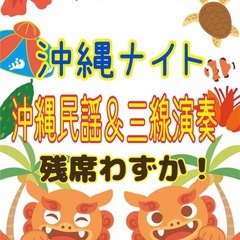【沖縄会in渋谷】沖縄音楽 NPO主催のチャリティイベント